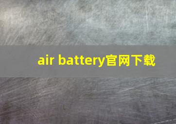 air battery官网下载